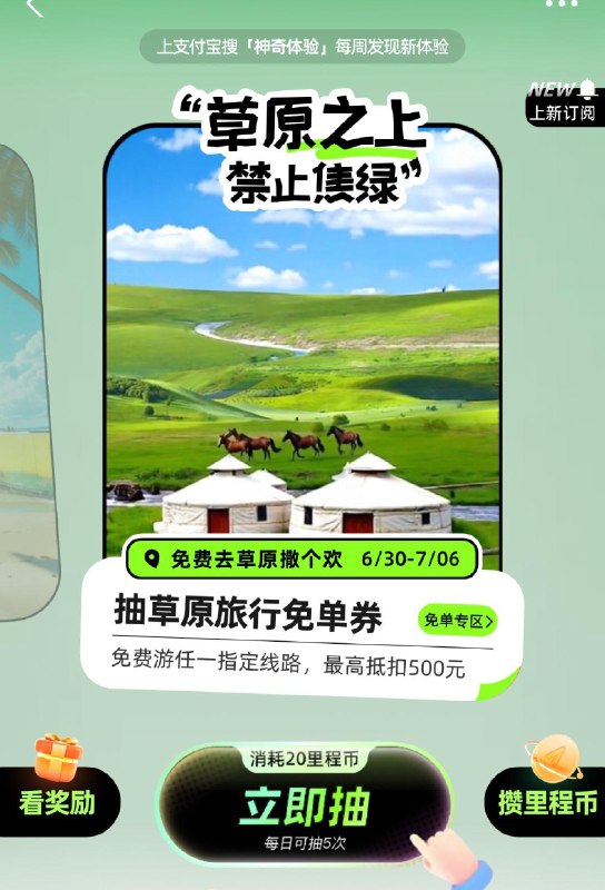 支付宝搜：神奇体验，可以抽免单券