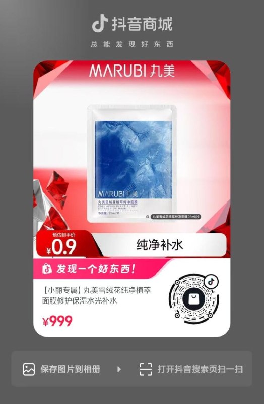 抖音0.9💰