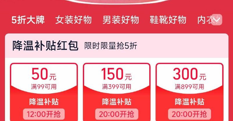 🚦 16点手机桃宝搜【服饰5折】会放量，99-50服饰虹包