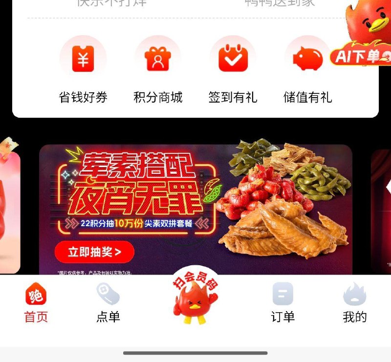 vx小程序：绝味首页-签到有礼连续签到14天 有10有惠券先到先得