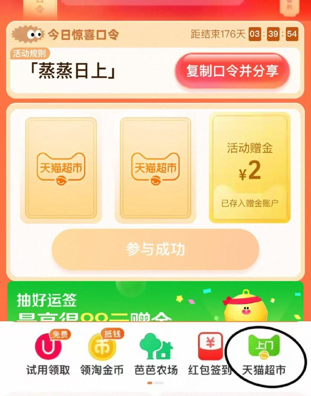 21点 淘宝-首页-进猫超搜 蒸蒸日上 必中2元猫超卡猫超卡 库存量很大 都去试试