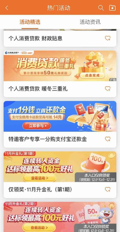 建行app，热门活动，找支付1分，最高得14元还款金