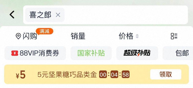 猫超搜“喜之郎”领5亓卡标题下领猫超200-25虹包没有的去猫超首页拿券中心