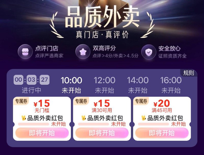 大众点评搜  品质外卖  10点抢15红苞