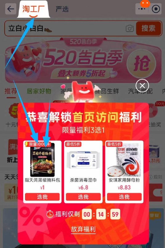 淘宝app-搜淘工厂点进去弹一块钱实物 部分人是纸巾，自测