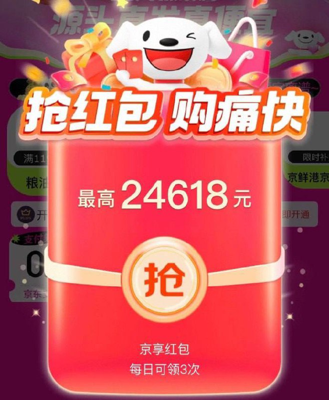 ———划重点——今晚20点！20点！20点！**京东购物抵现红包🧧限时加码今晚8点，限时加码，猜大小，连胜次数越多红包越大，最多膨胀10元购物抵现红包🧧建议赢一，两把见好就收哈跳转京东抢：（记得先把今天三次拆完）